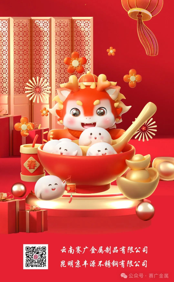 賽廣·京豐源 | 祝廣大客戶朋友元宵快樂，闔家歡樂！