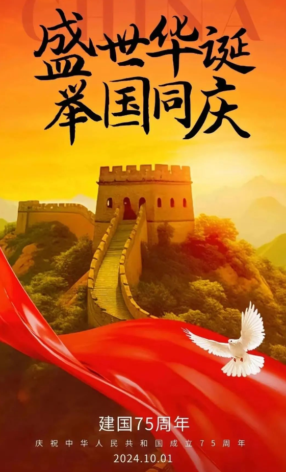 繼往開來憶往昔，舉國同慶譜新篇